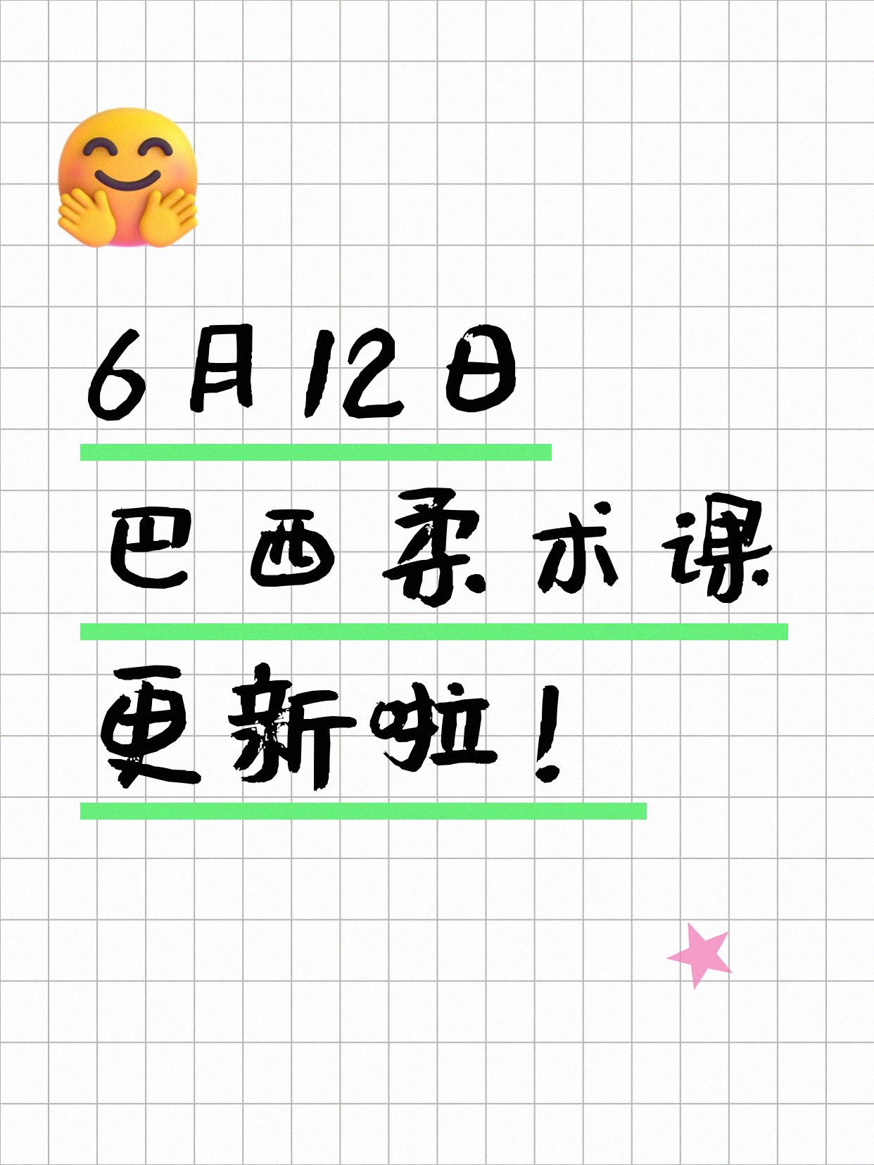 6月12日上海巴西柔术课程合集