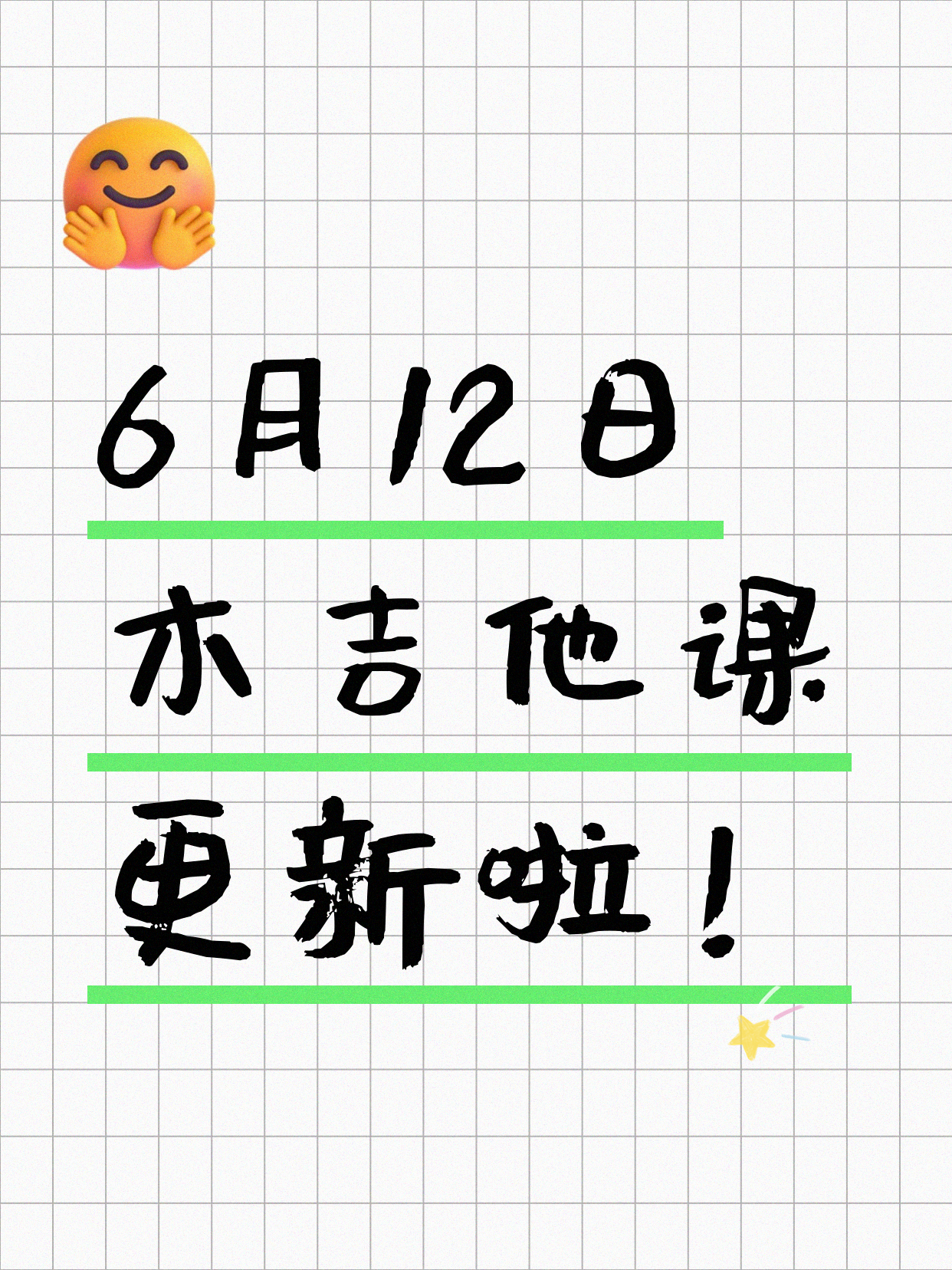 6月12日上海木吉他课程合集