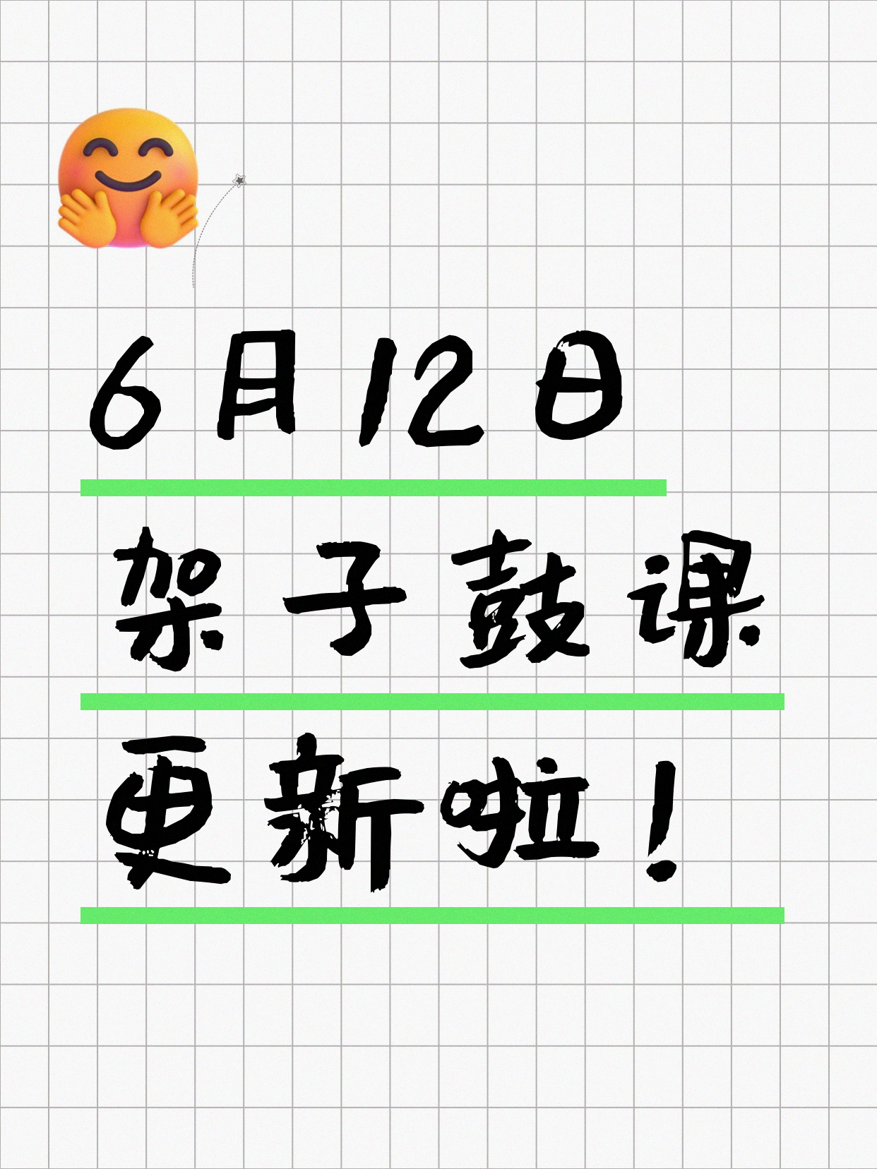6月12日上海架子鼓课程合集