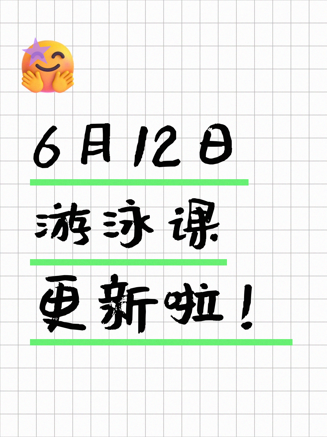 6月12日上海游泳课程合集