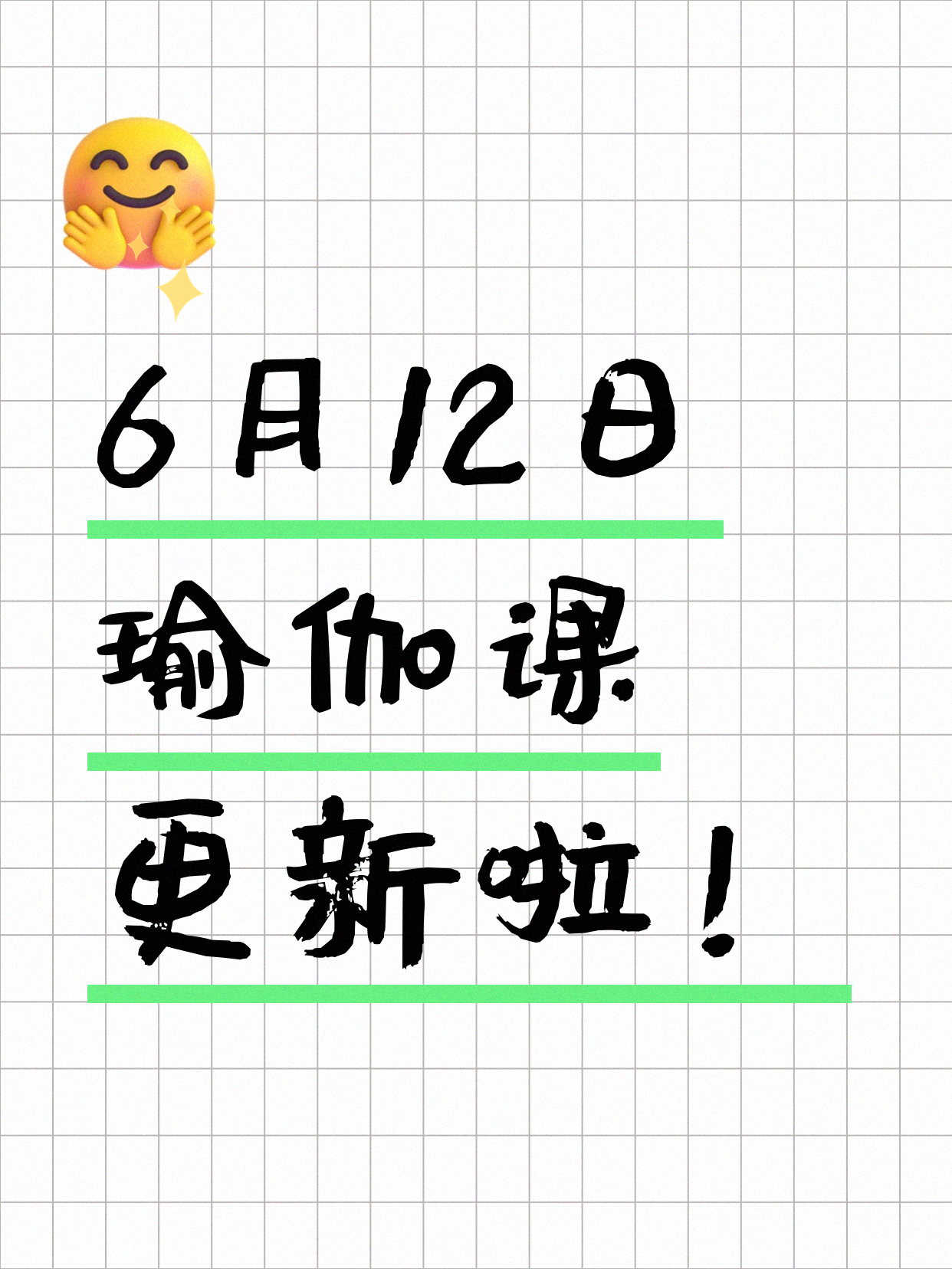 6月12日上海瑜伽课程合集