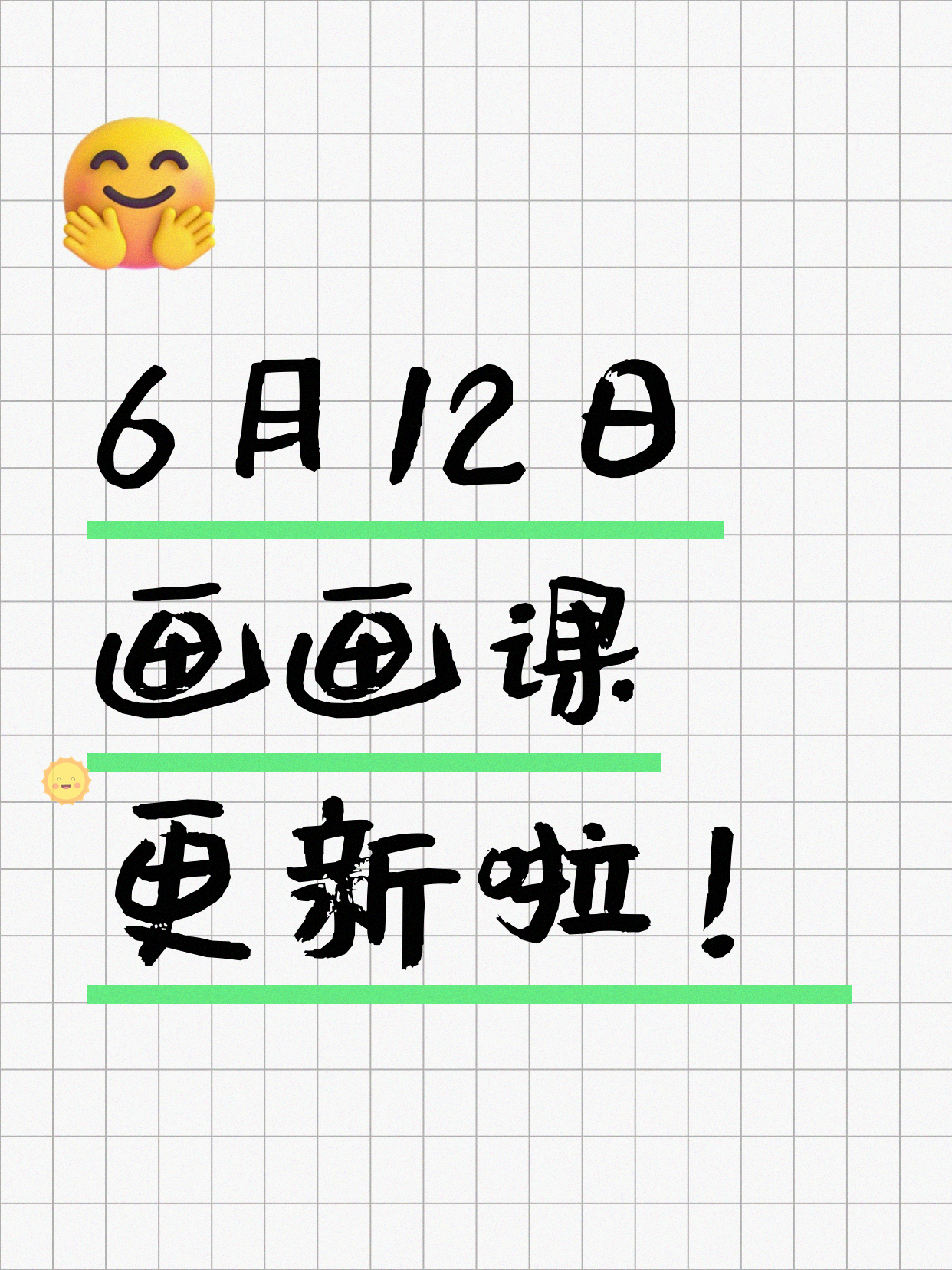 6月12日上海画画课程合集