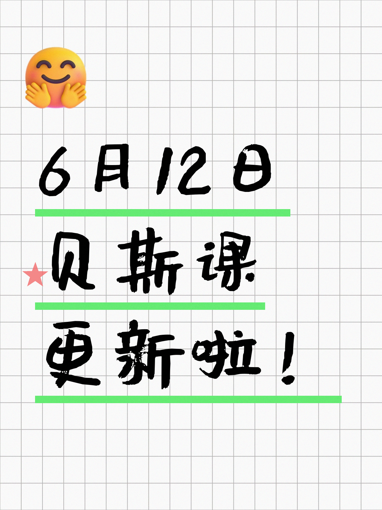 6月12日上海贝斯课程合集
