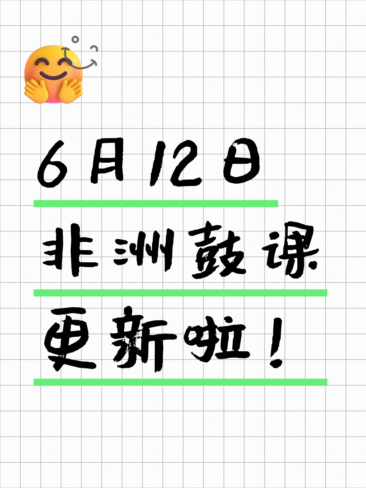 6月12日上海非洲鼓课程合集