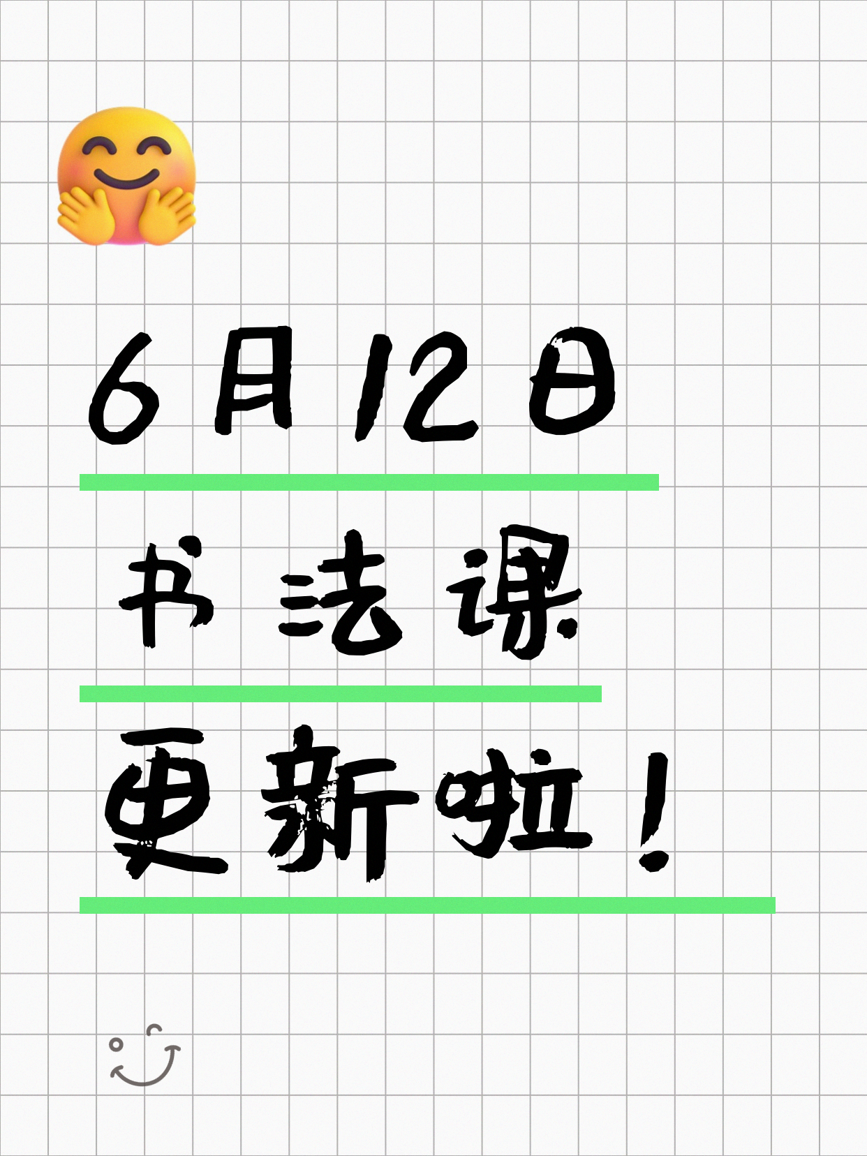 6月12日上海书法课程合集