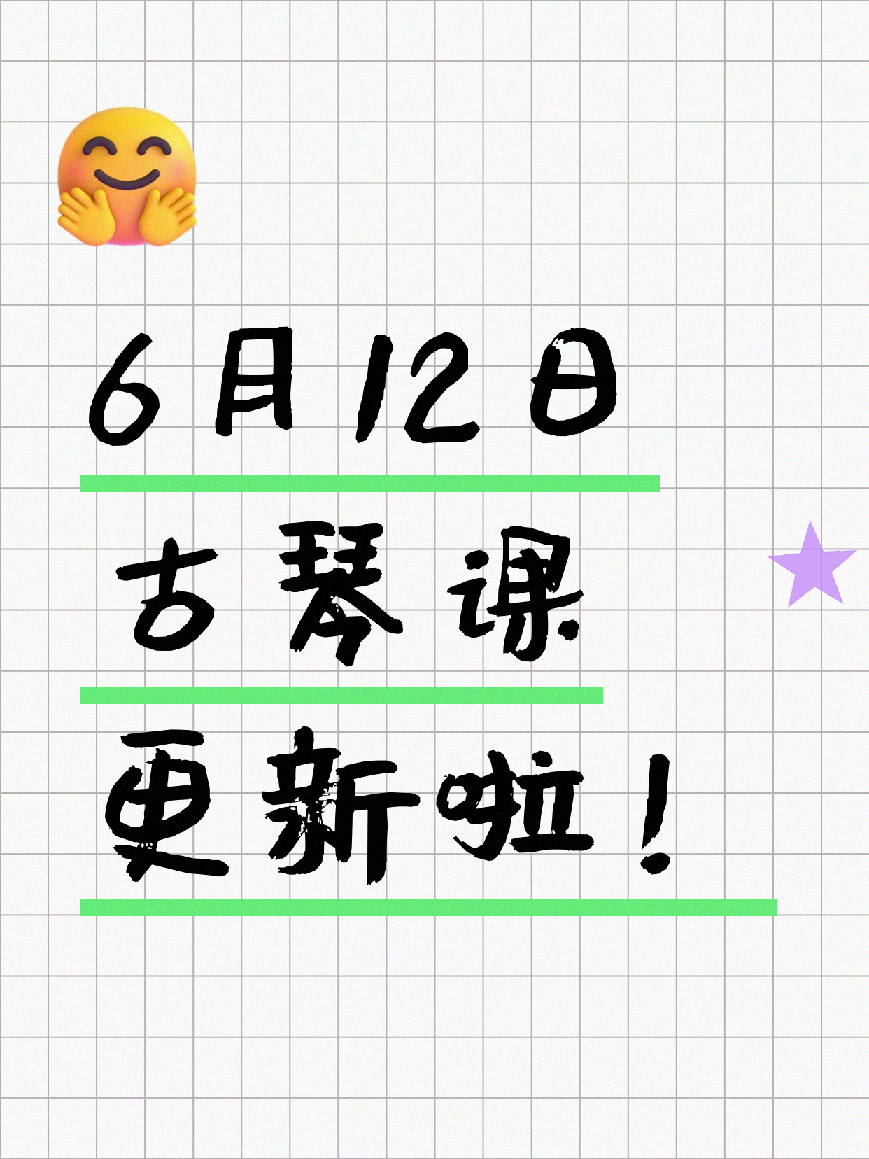 6月12日上海古琴课程合集
