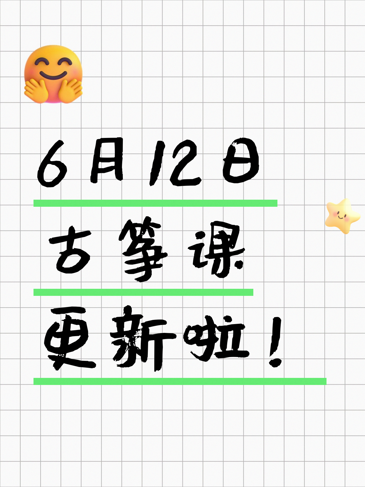 6月12日上海古筝课程合集