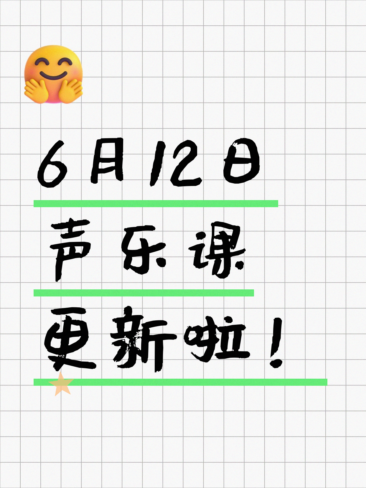 6月12日上海声乐课程合集