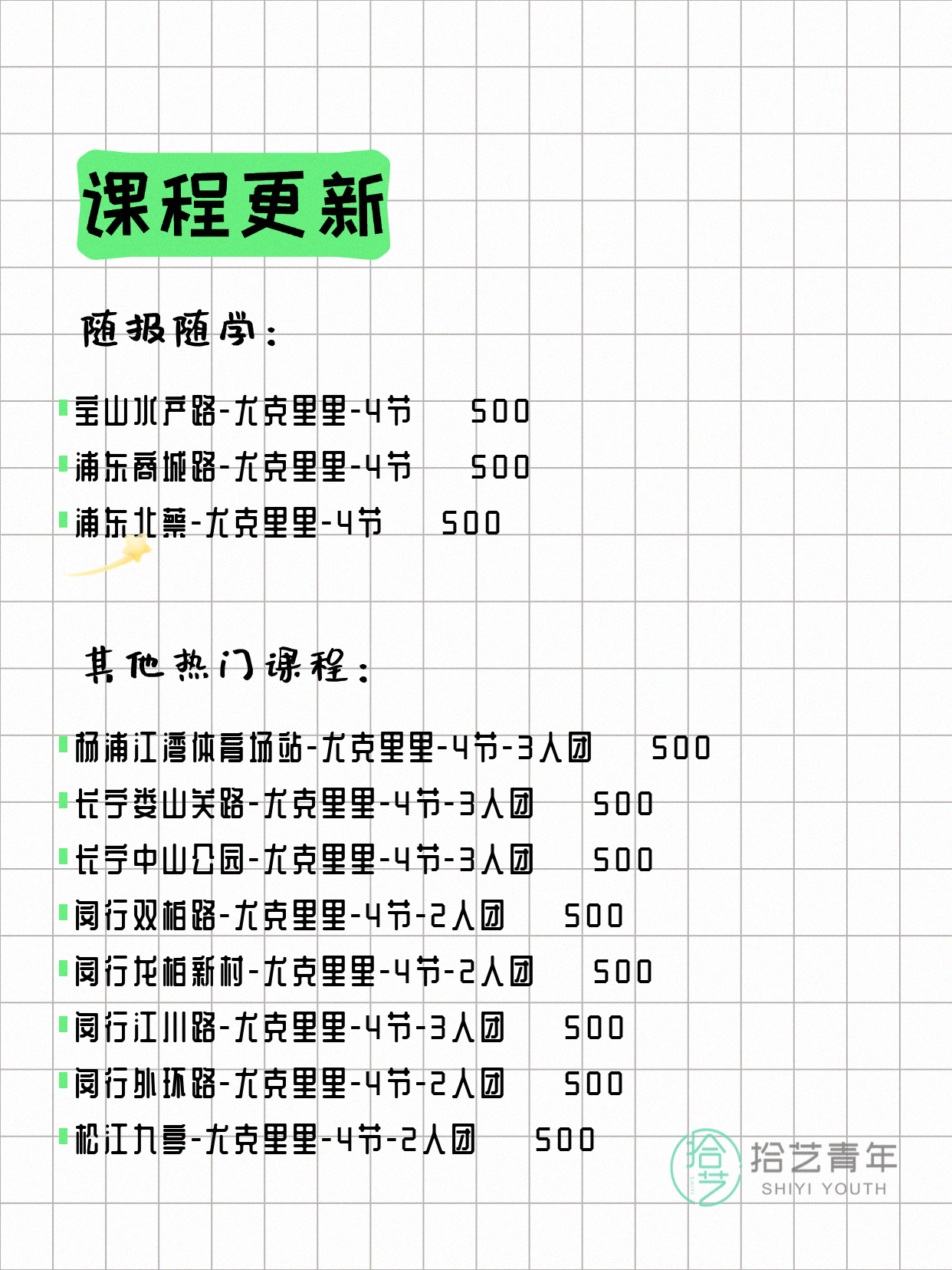 6月12日上海尤克里里课程合集 - 图片2