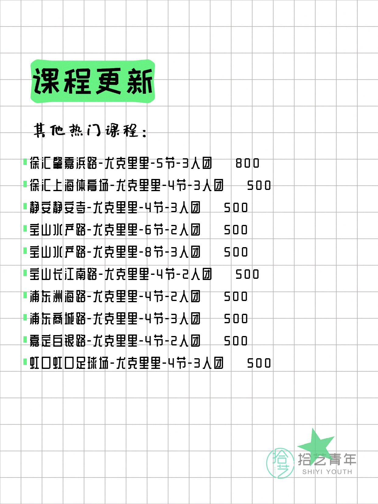 6月12日上海尤克里里课程合集 - 图片3
