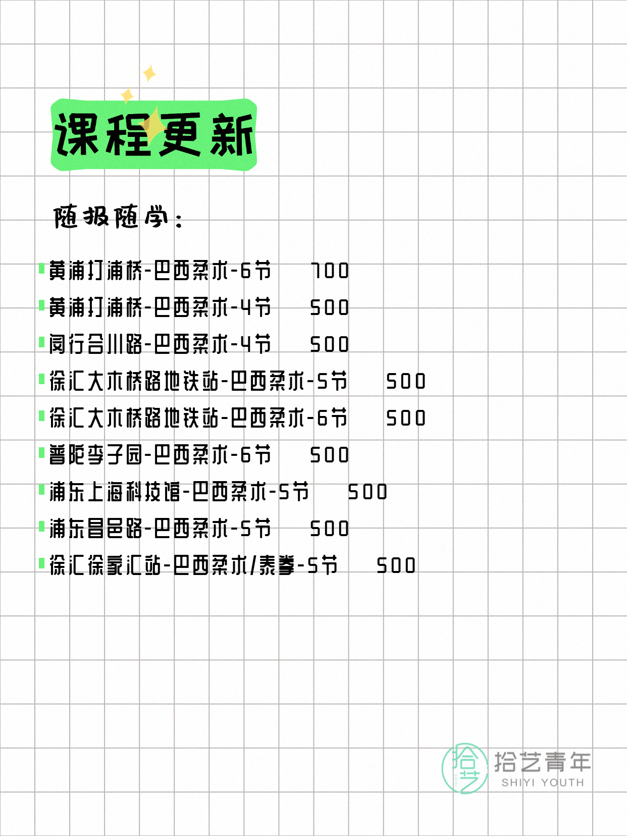 6月12日上海巴西柔术课程合集 - 图片2
