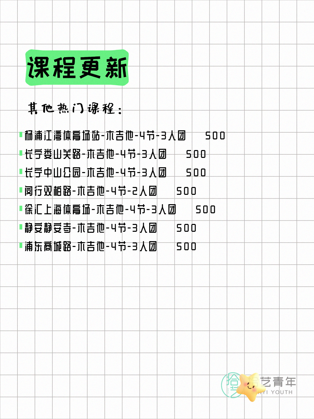 6月12日上海木吉他课程合集 - 图片2