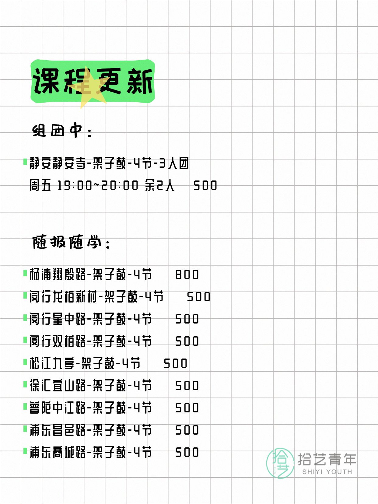 6月12日上海架子鼓课程合集 - 图片2