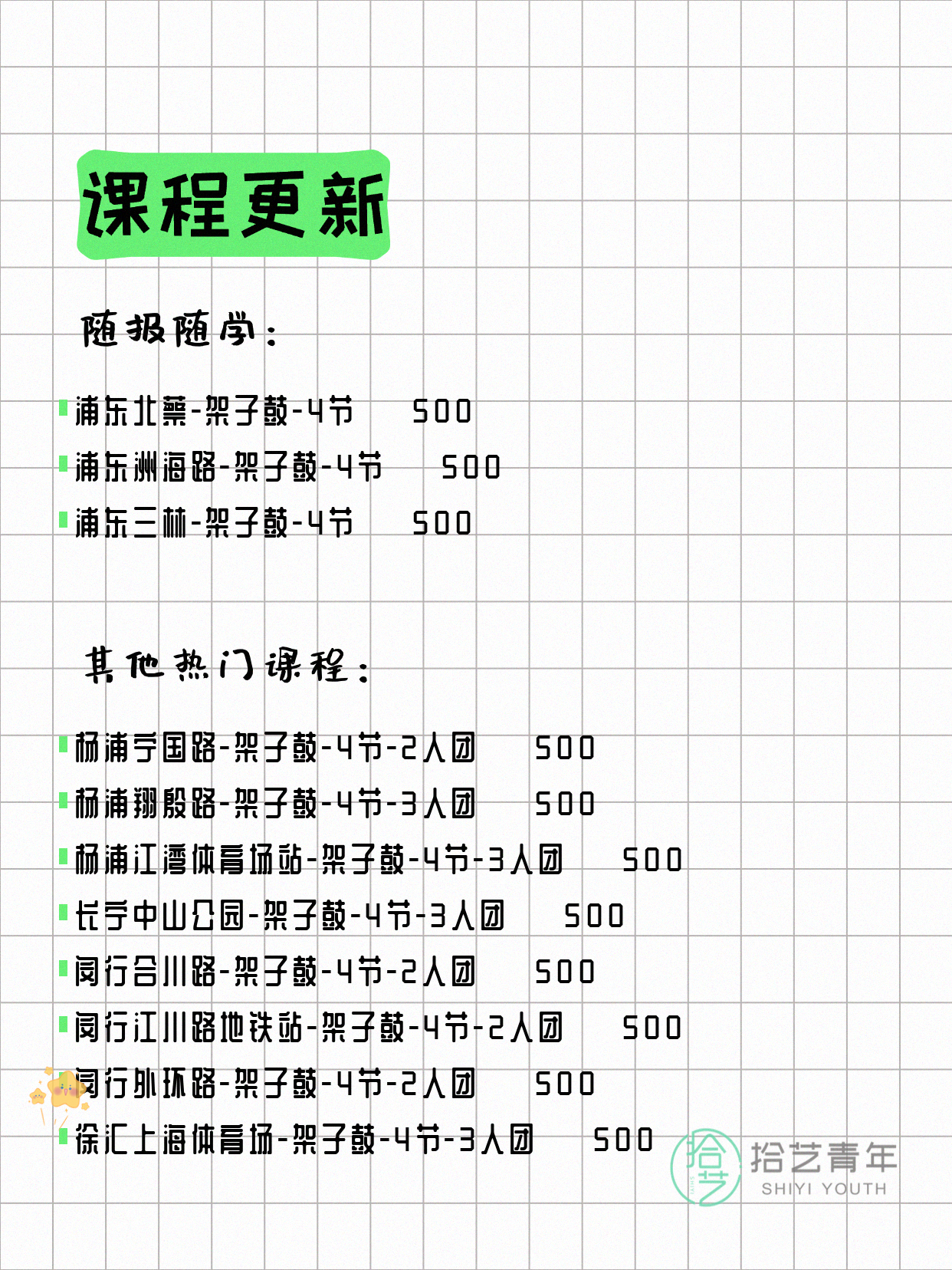 6月12日上海架子鼓课程合集 - 图片3