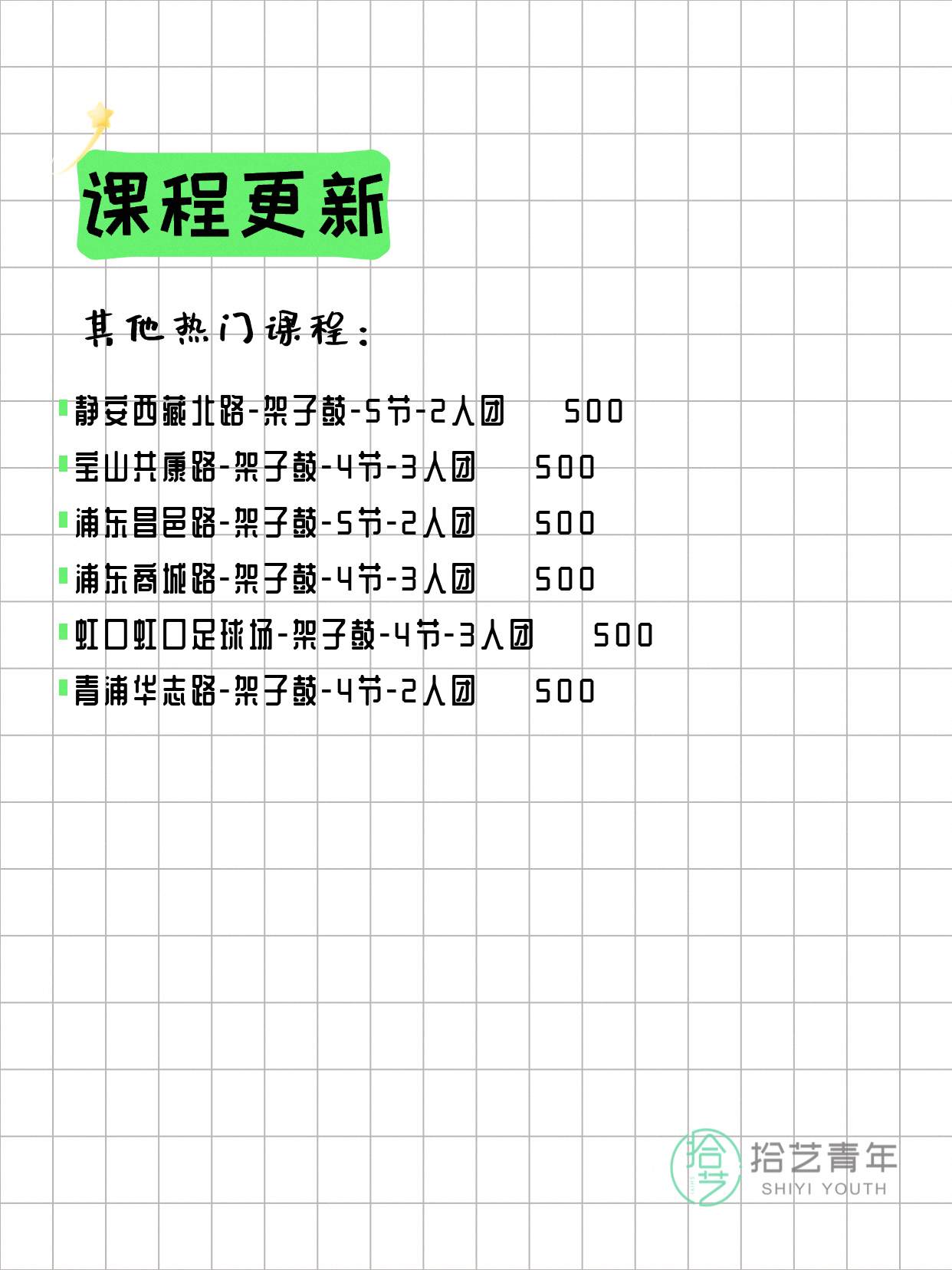 6月12日上海架子鼓课程合集 - 图片4