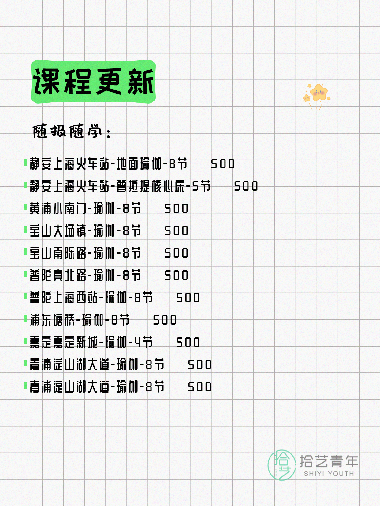 6月12日上海瑜伽课程合集 - 图片2