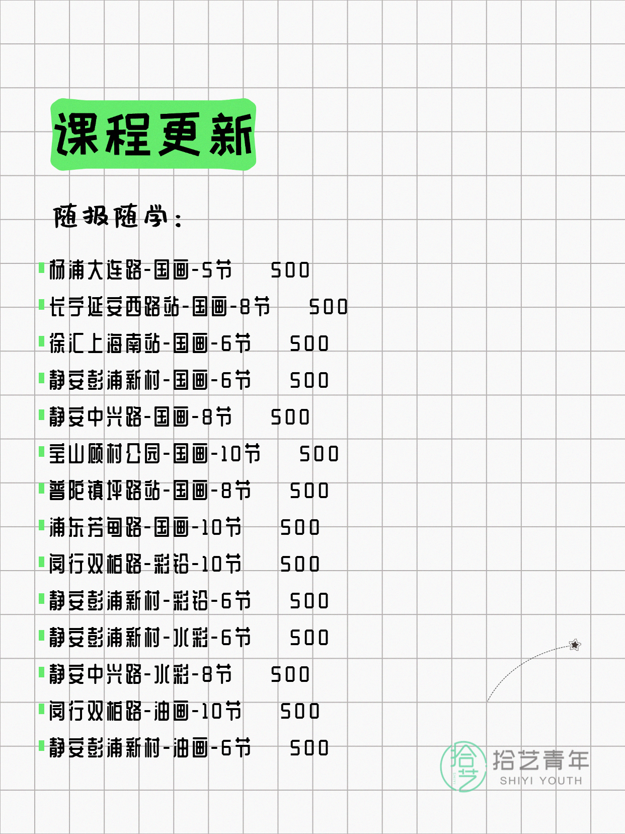 6月12日上海画画课程合集 - 图片2