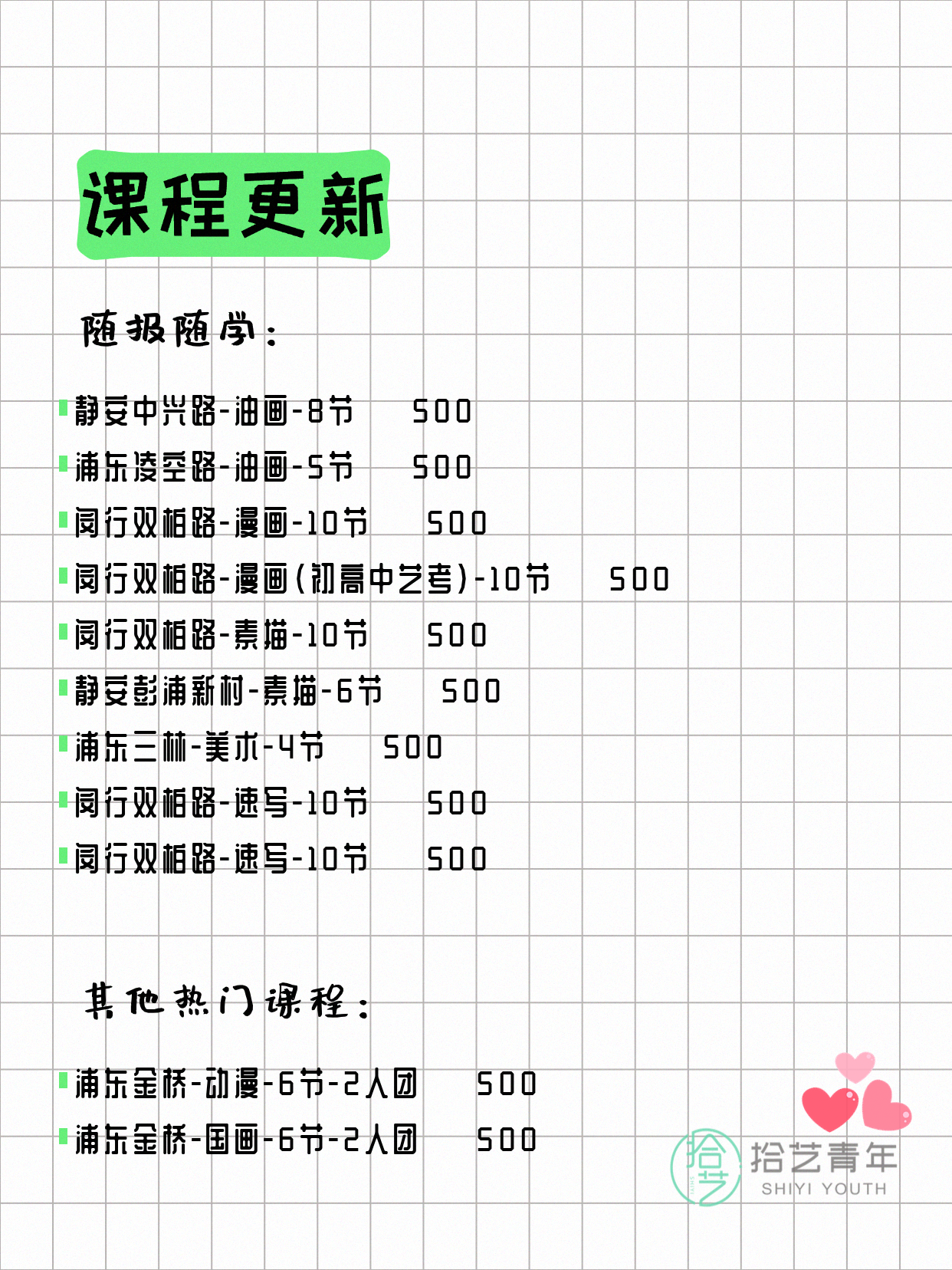 6月12日上海画画课程合集 - 图片3