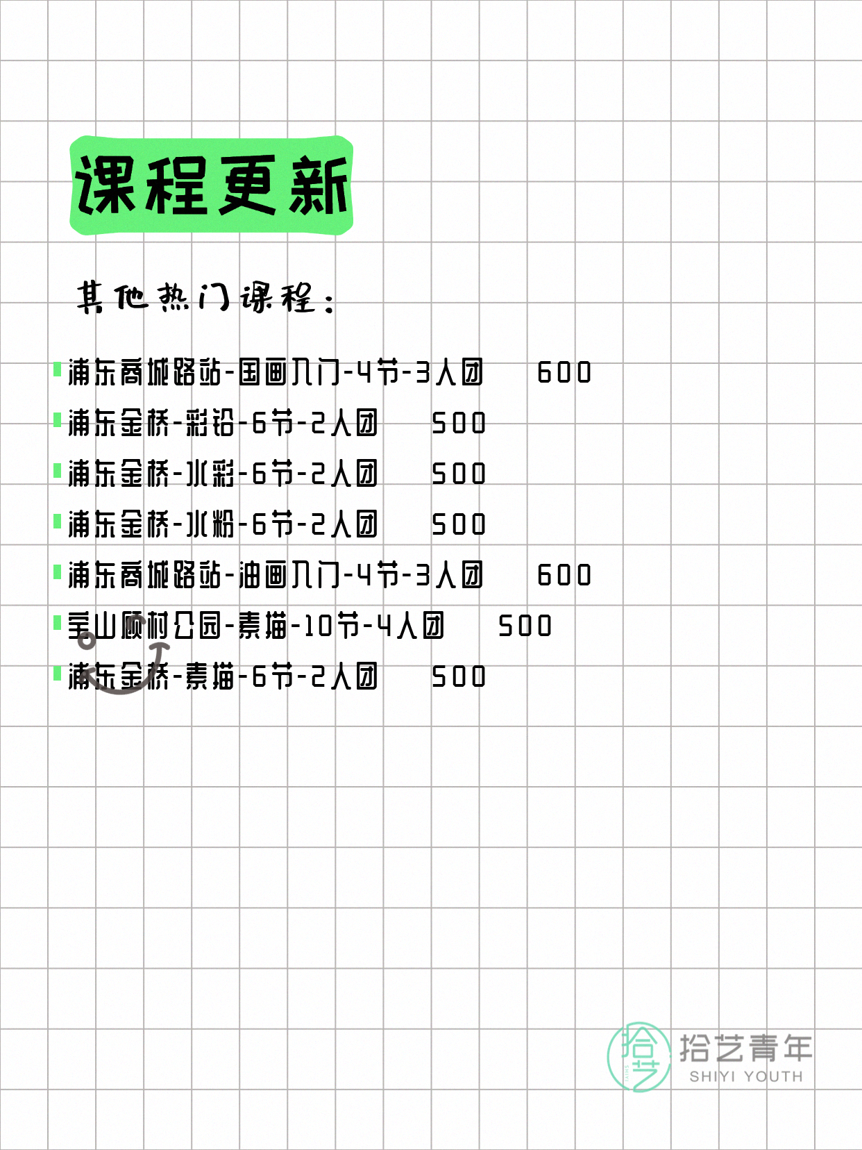 6月12日上海画画课程合集 - 图片4