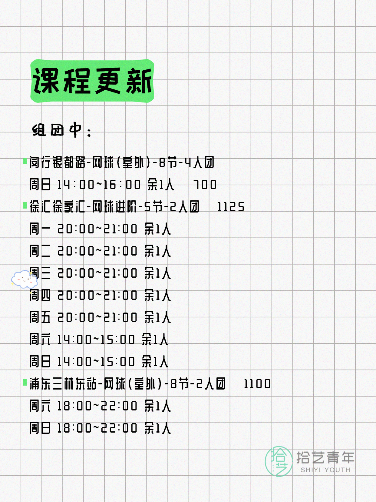 6月12日上海网球课程合集 - 图片2