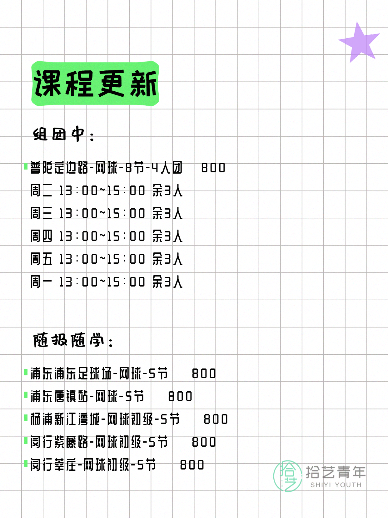 6月12日上海网球课程合集 - 图片3