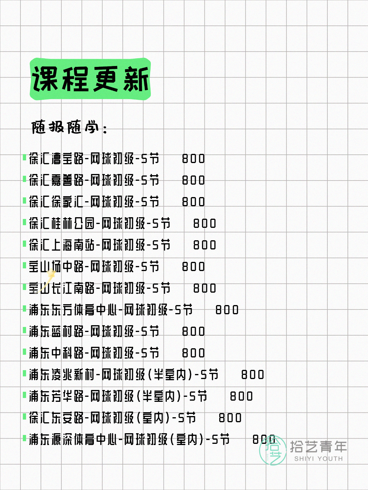 6月12日上海网球课程合集 - 图片4