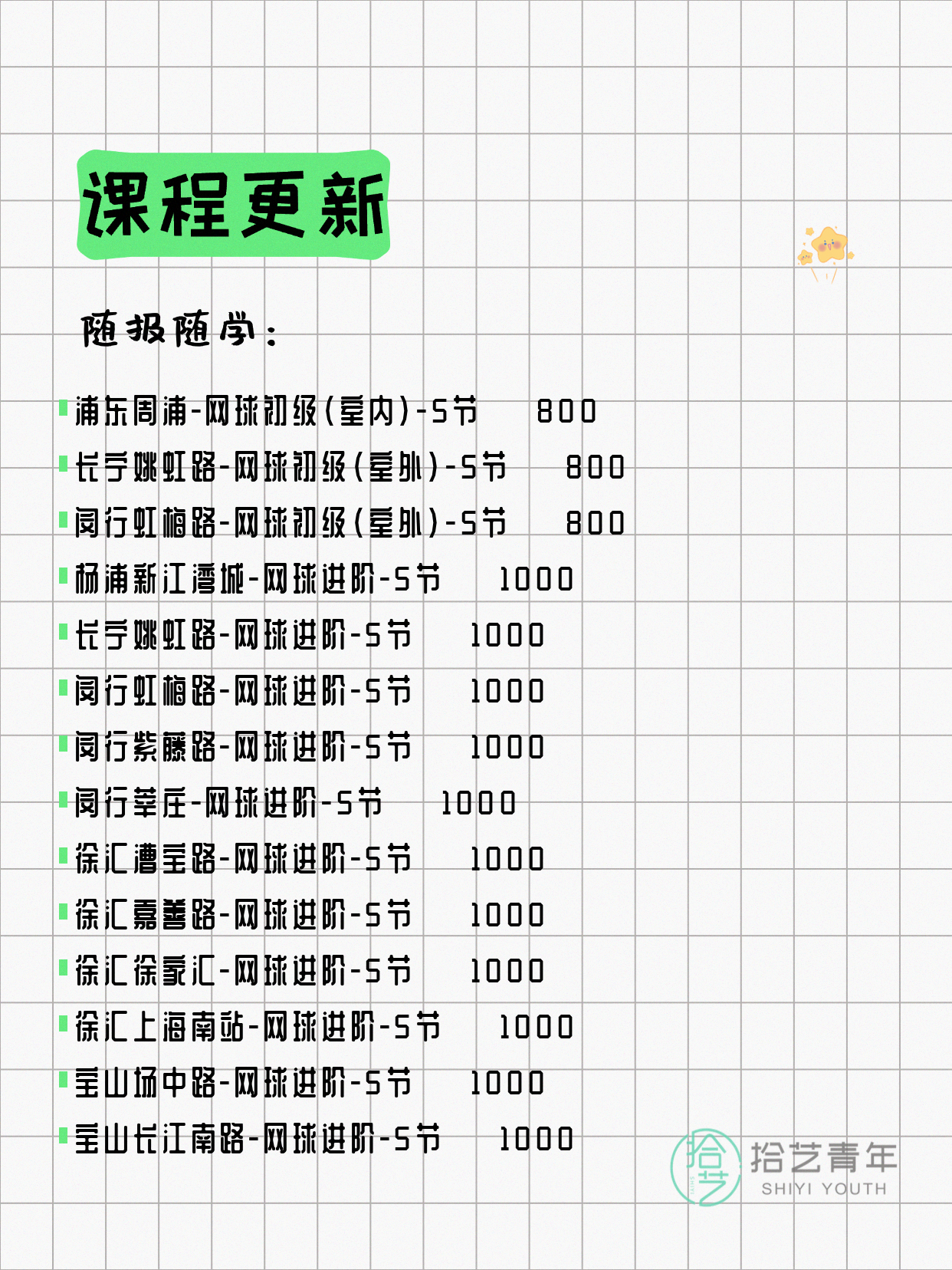6月12日上海网球课程合集 - 图片5