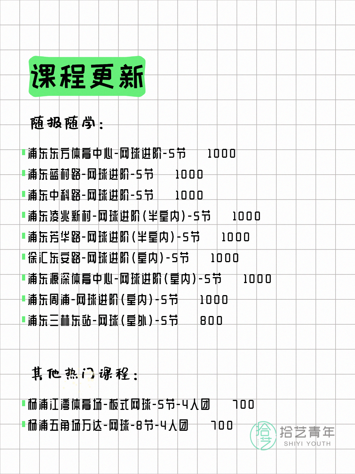 6月12日上海网球课程合集 - 图片6