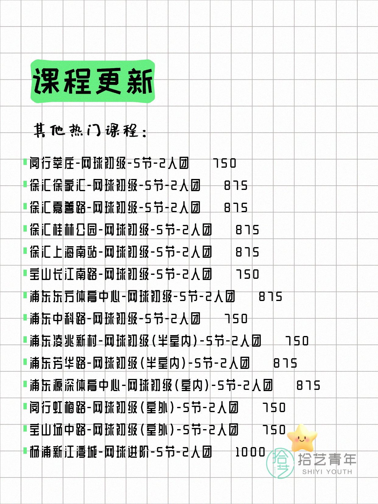 6月12日上海网球课程合集 - 图片8