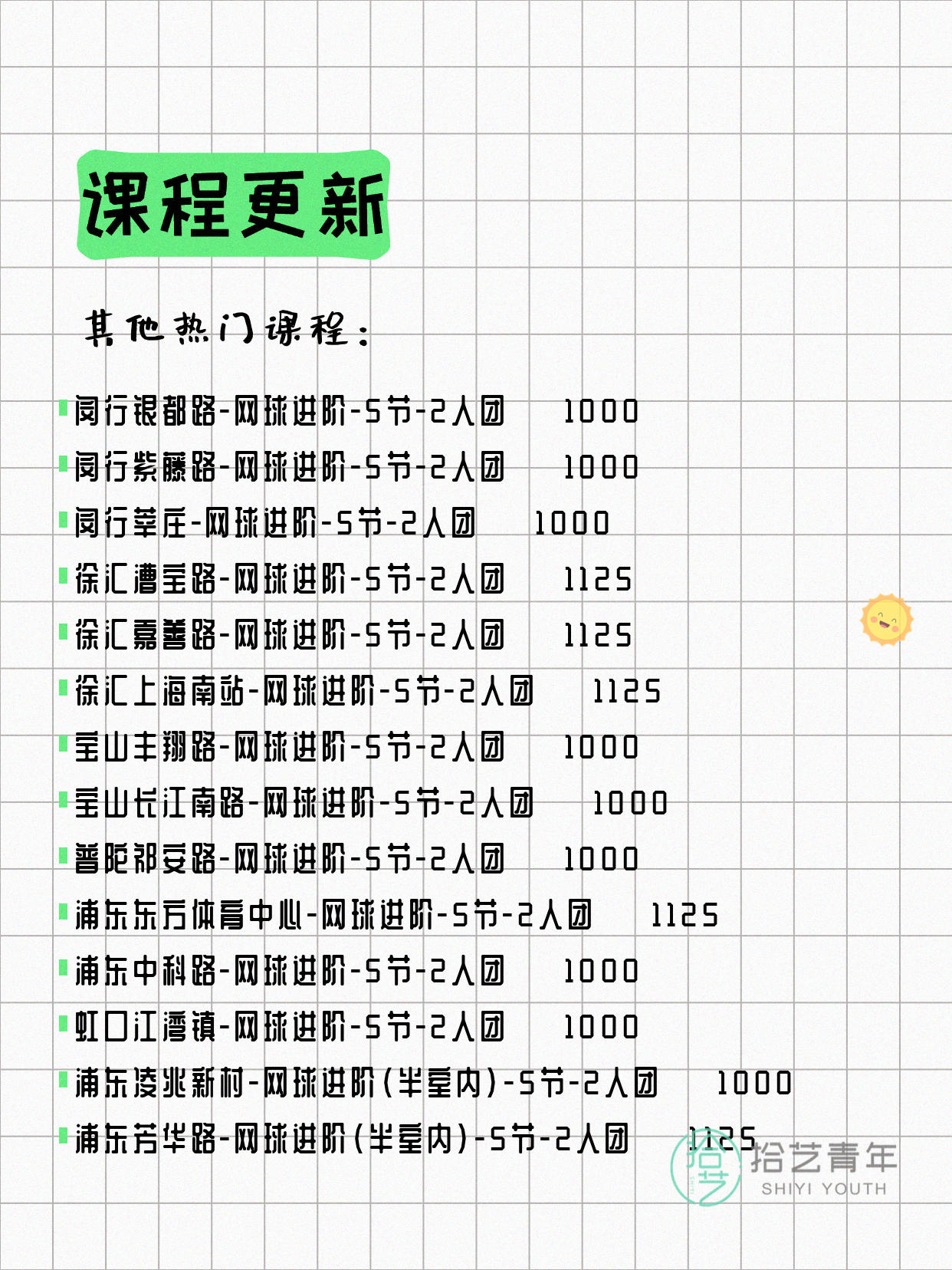 6月12日上海网球课程合集 - 图片9