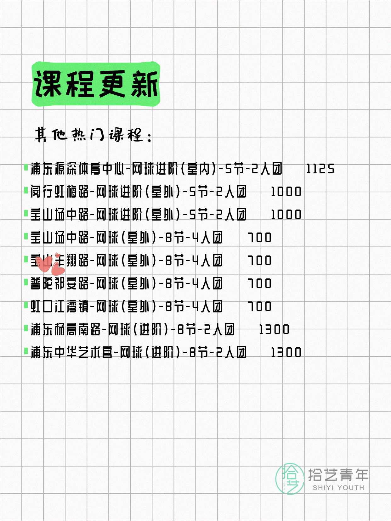 6月12日上海网球课程合集 - 图片10