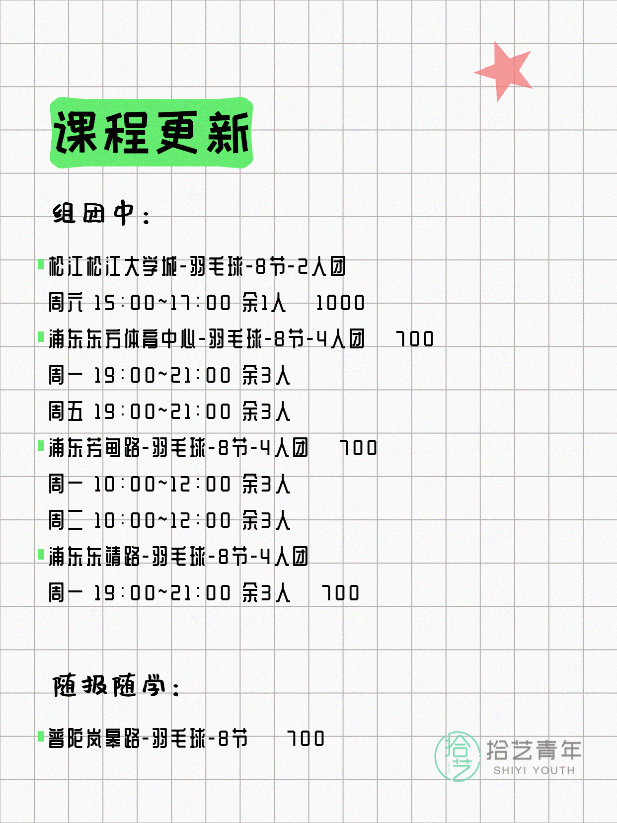6月12日上海羽毛球课程合集 - 图片2