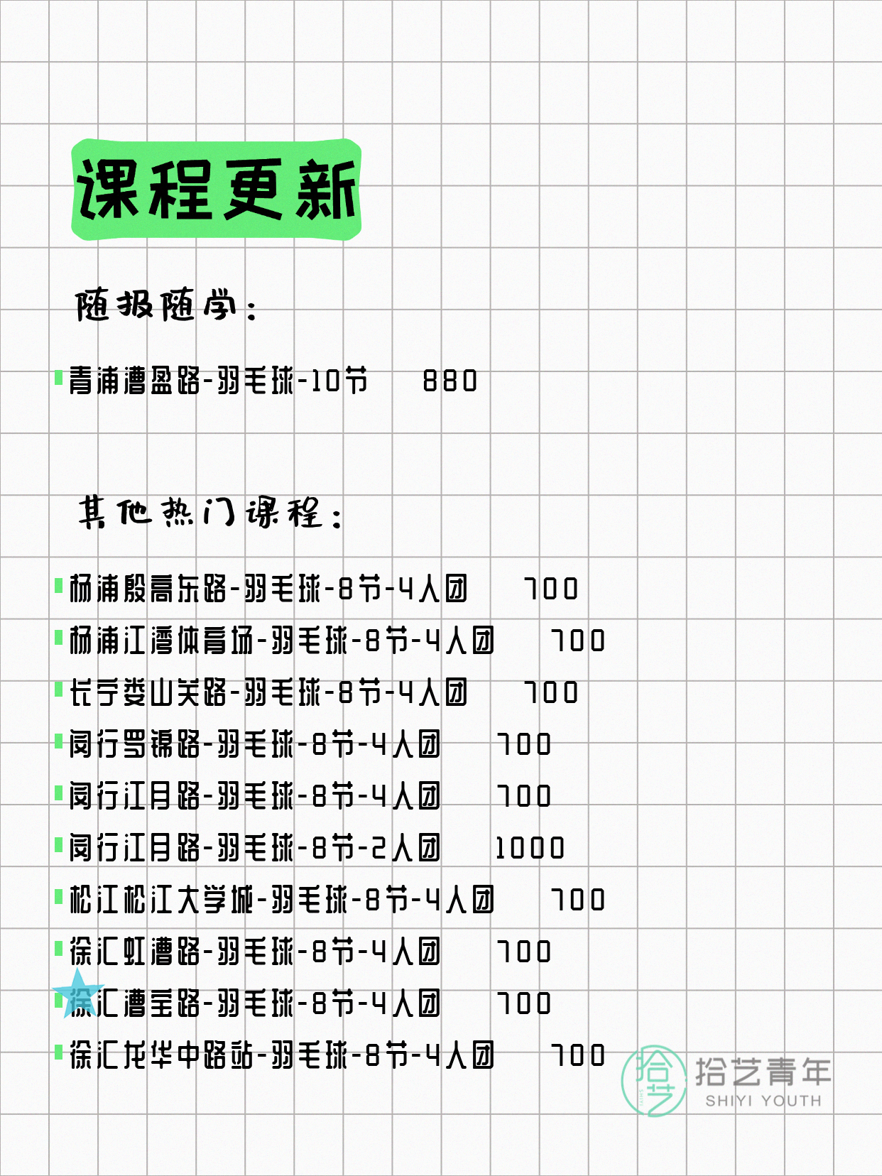 6月12日上海羽毛球课程合集 - 图片3