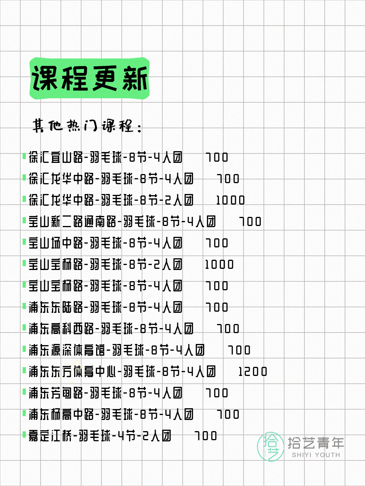 6月12日上海羽毛球课程合集 - 图片4