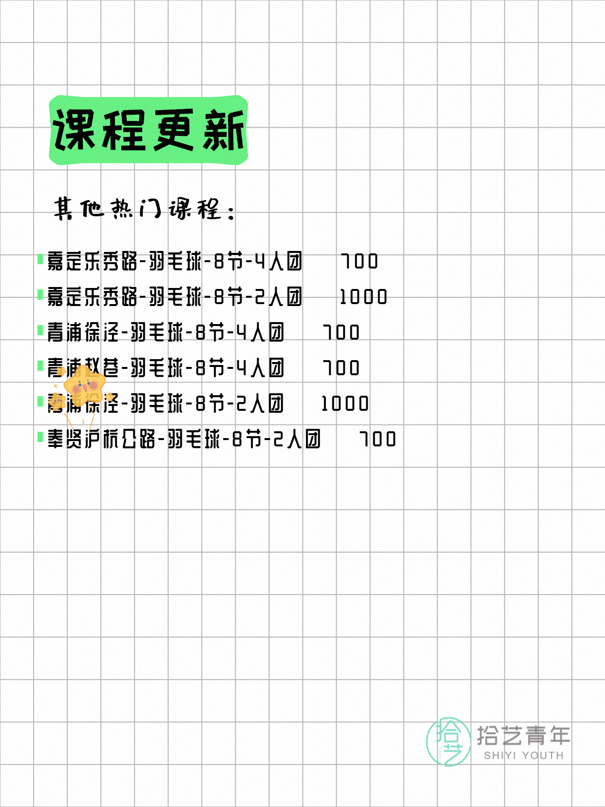 6月12日上海羽毛球课程合集 - 图片5