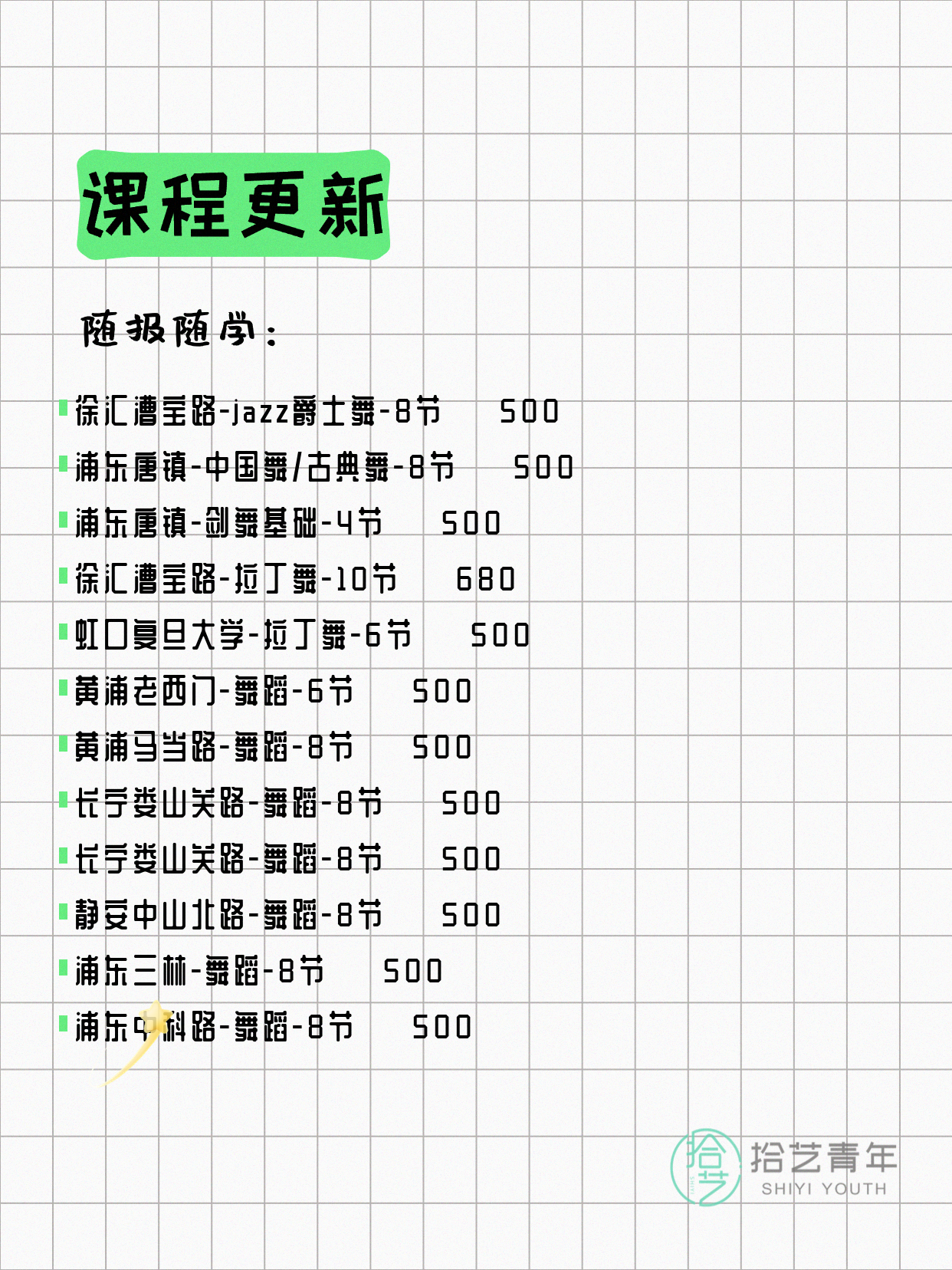 6月12日上海舞蹈课程合集 - 图片2
