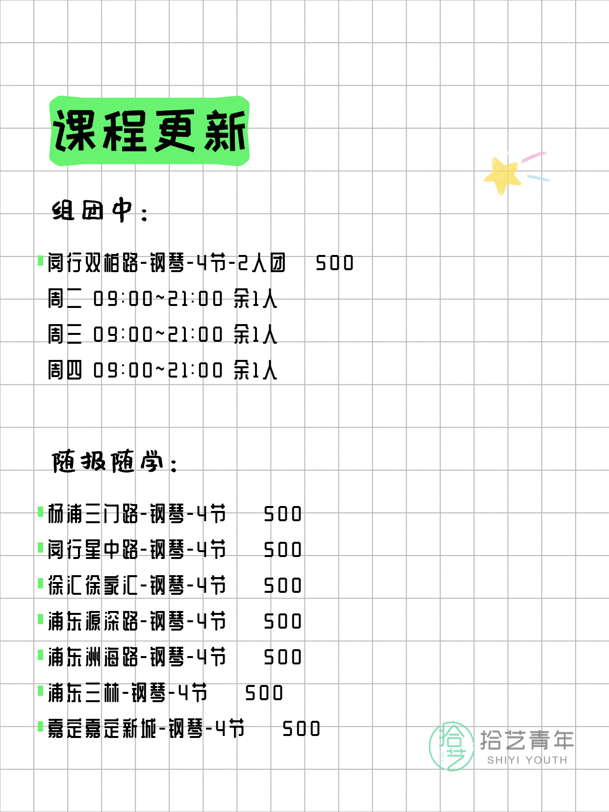 6月12日上海钢琴课程合集 - 图片2