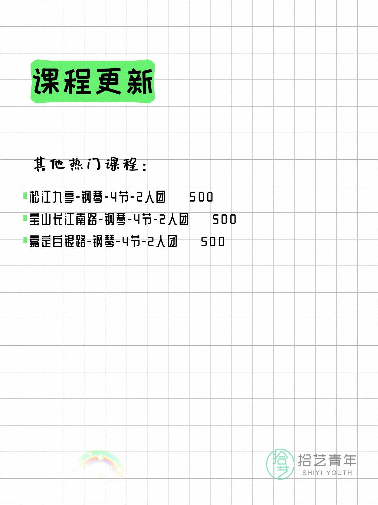 6月12日上海钢琴课程合集 - 图片3