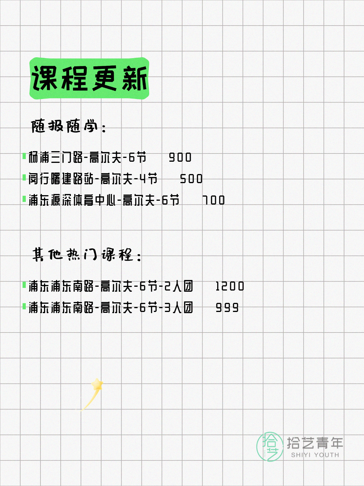 6月12日上海高尔夫课程合集 - 图片2