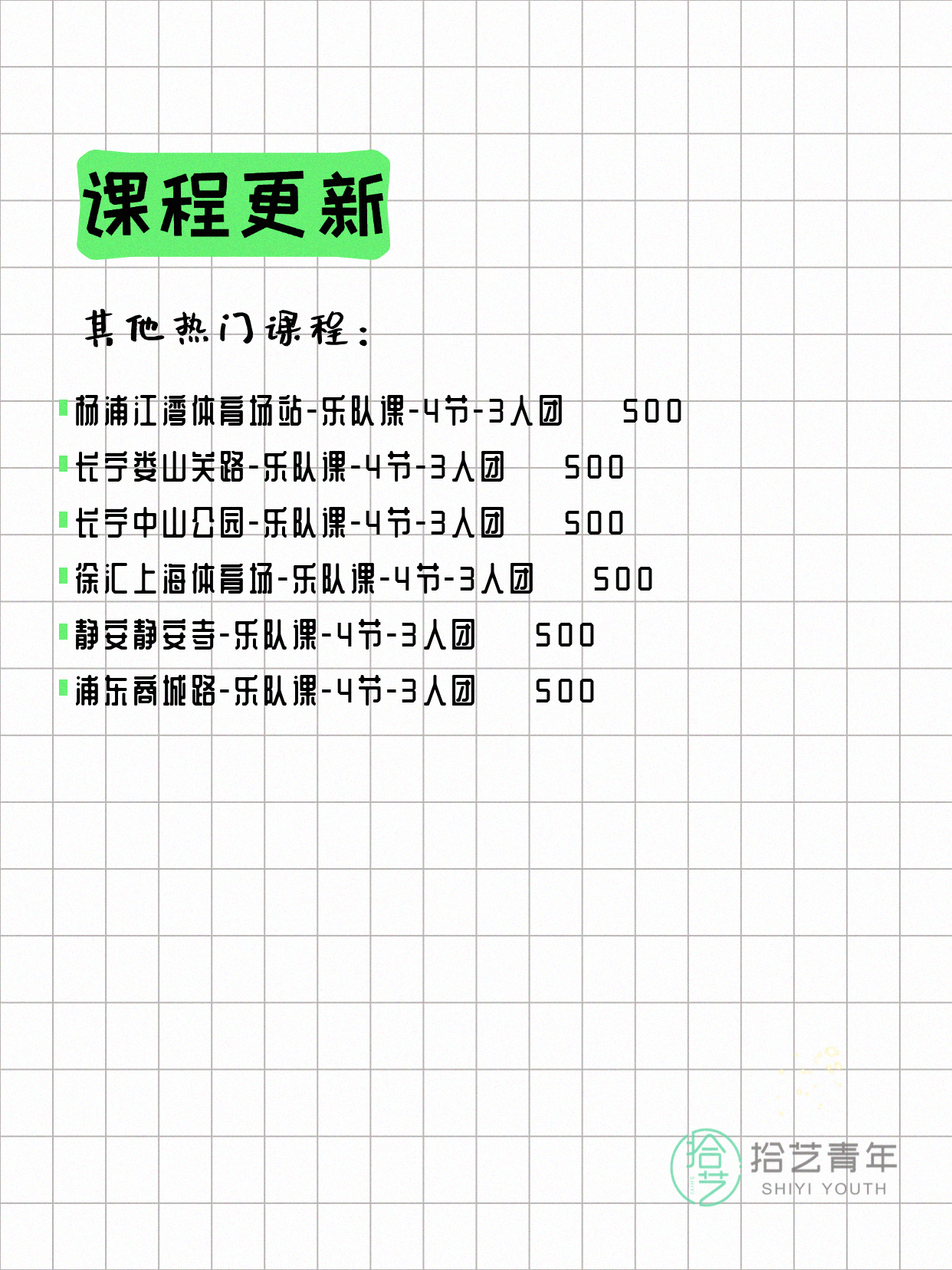 6月12日上海乐队课课程合集 - 图片2