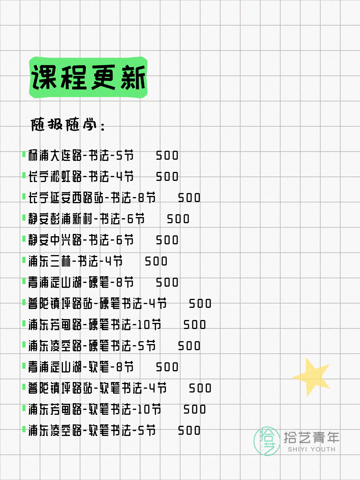 6月12日上海书法课程合集 - 图片2