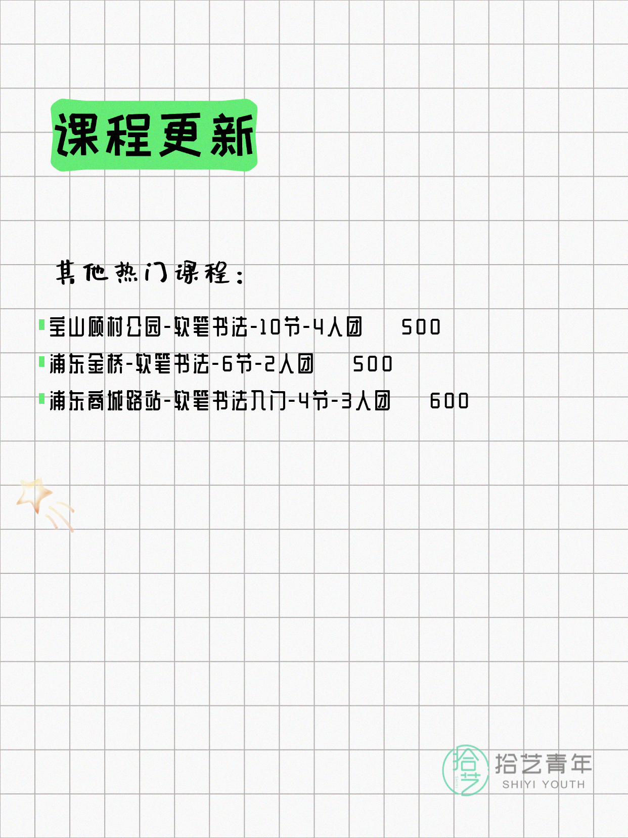 6月12日上海书法课程合集 - 图片3