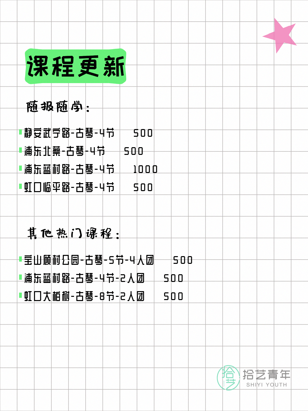 6月12日上海古琴课程合集 - 图片2