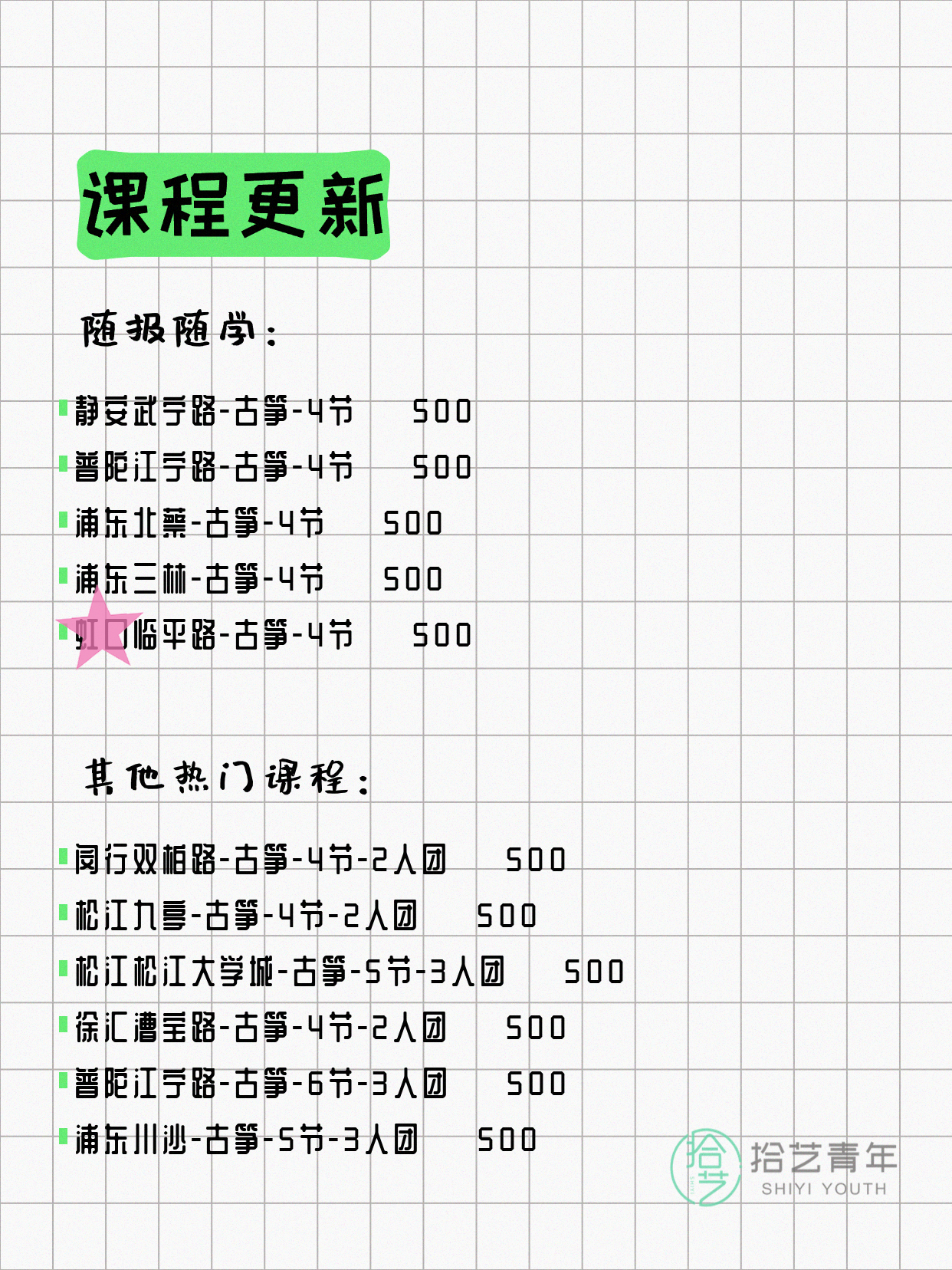 6月12日上海古筝课程合集 - 图片2
