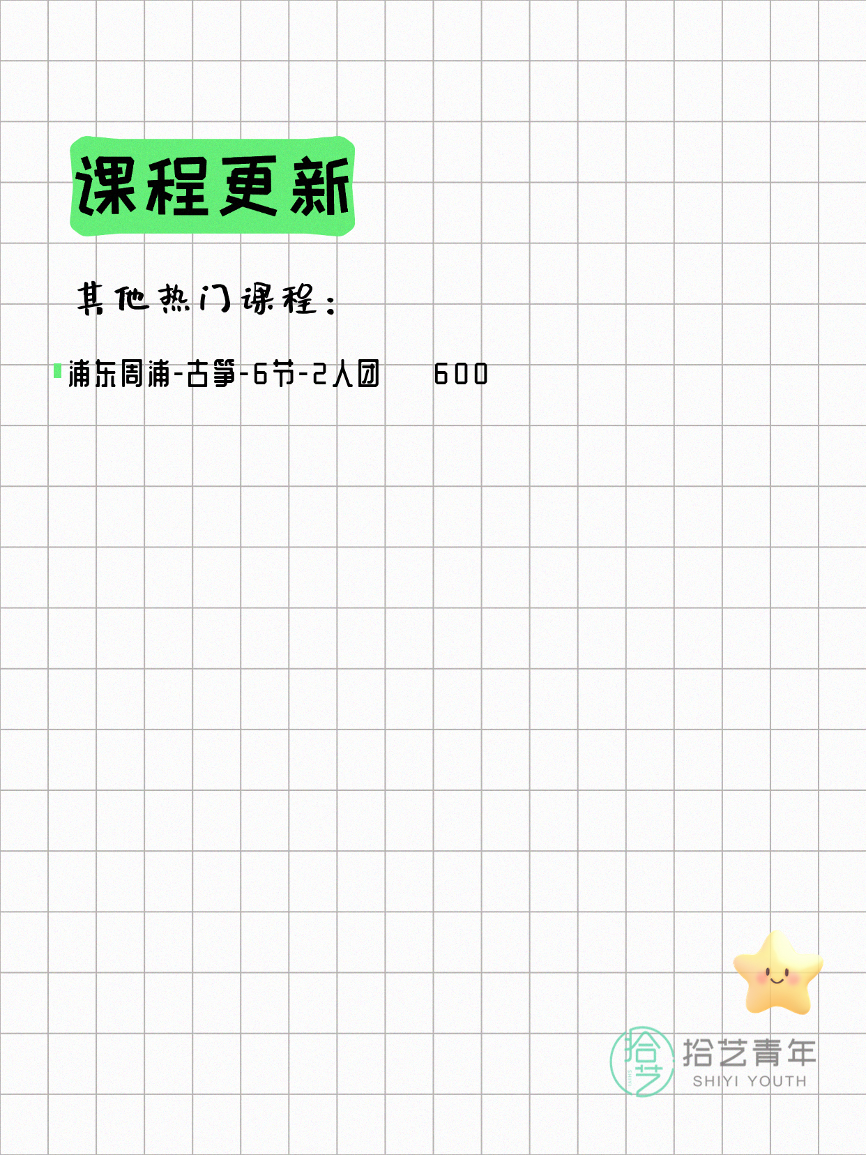 6月12日上海古筝课程合集 - 图片3