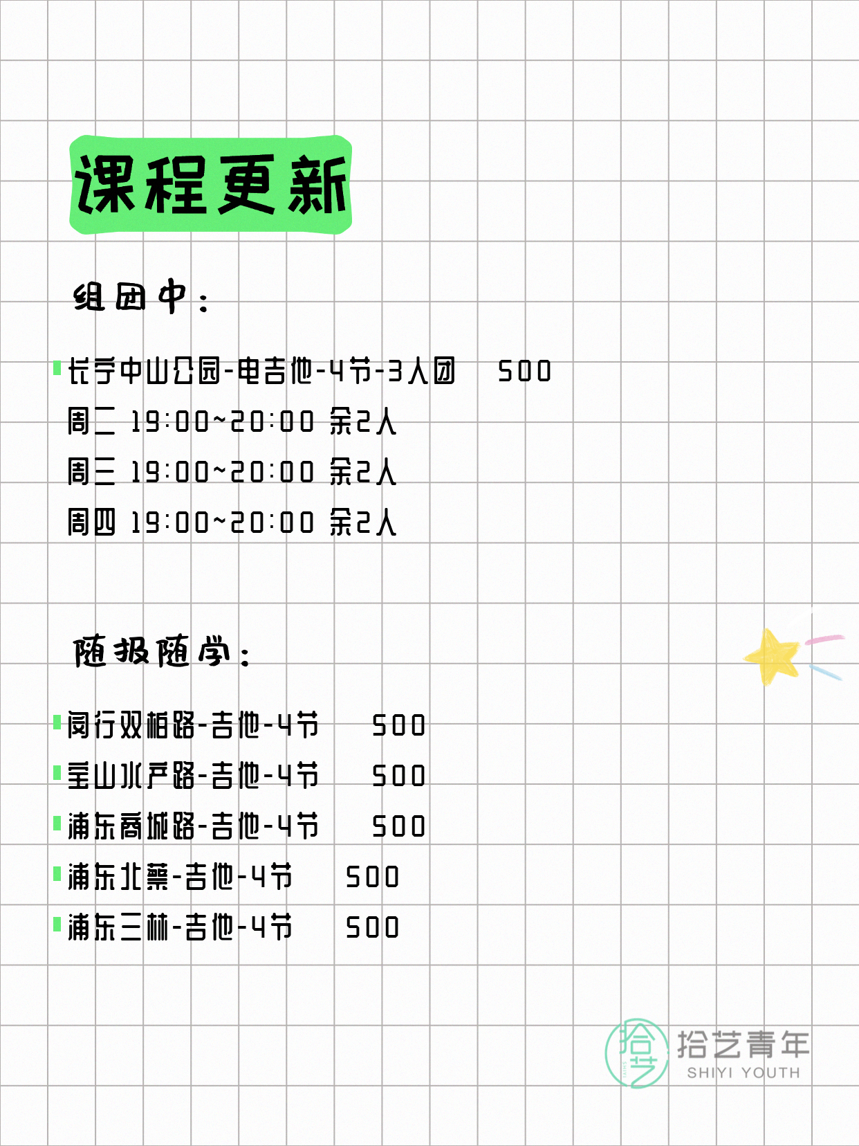 6月12日上海吉他课程合集 - 图片2
