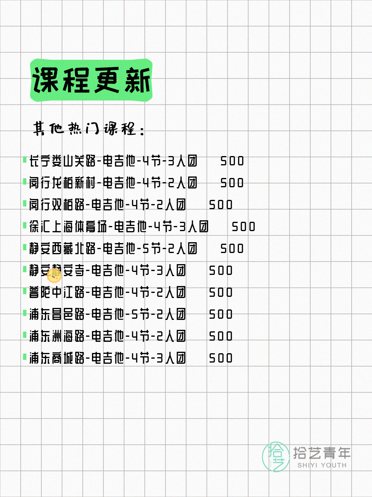 6月12日上海吉他课程合集 - 图片4