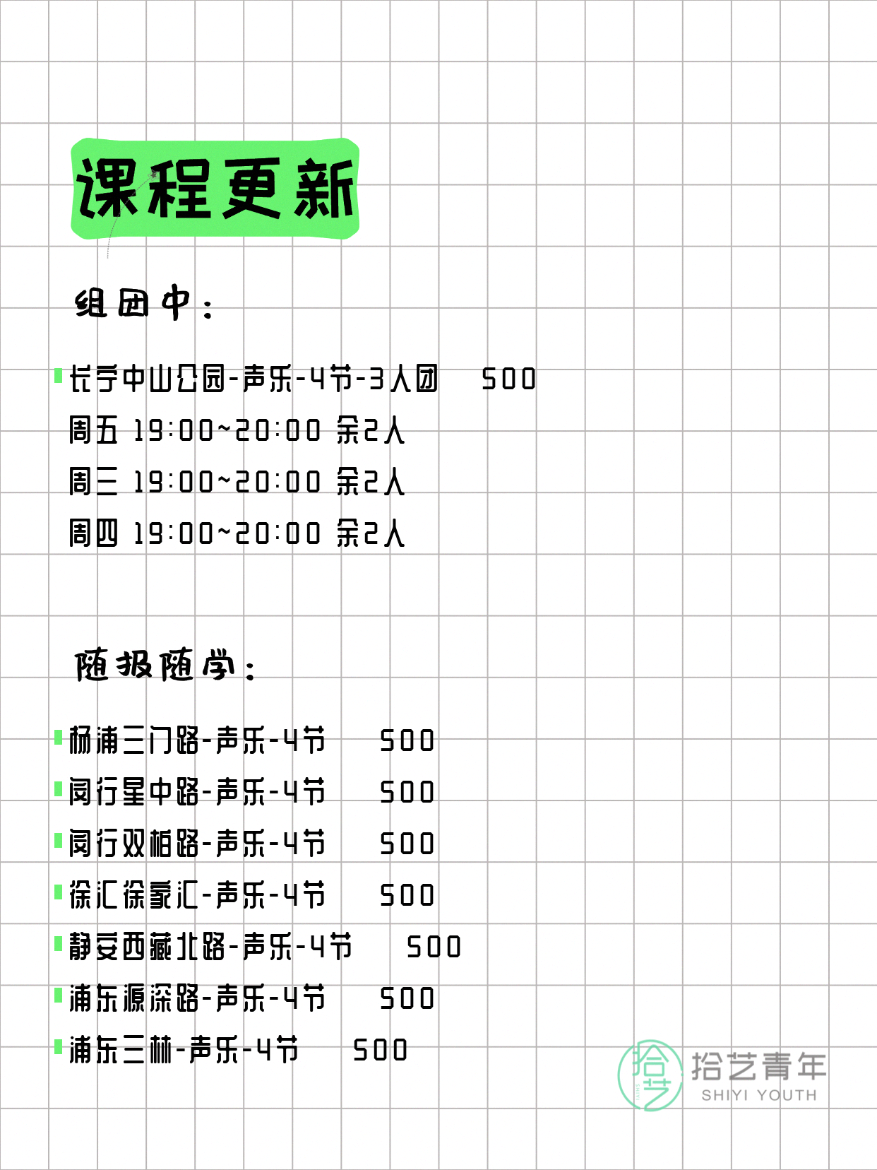 6月12日上海声乐课程合集 - 图片2