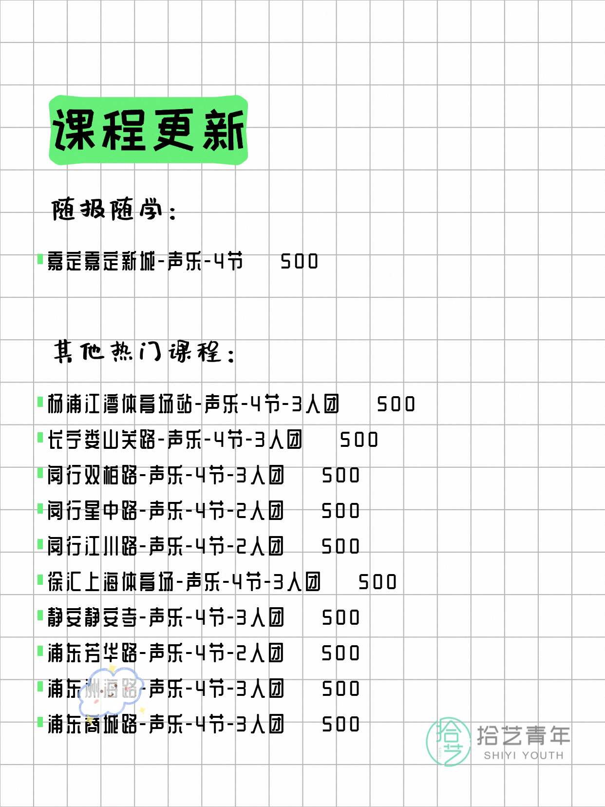 6月12日上海声乐课程合集 - 图片3