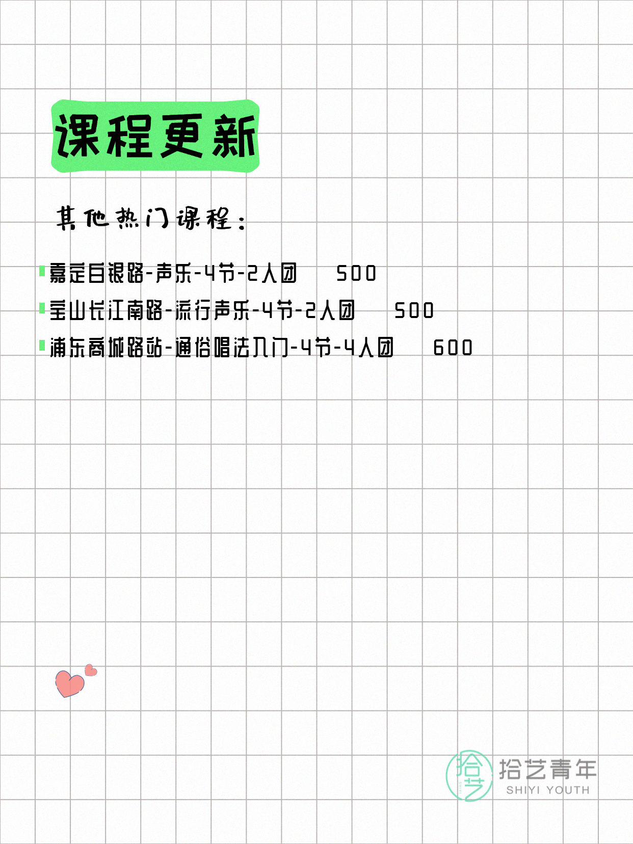 6月12日上海声乐课程合集 - 图片4